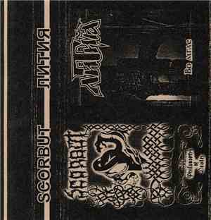 Scorbut  / Лития - Philosophy Of Death / Во Мгле