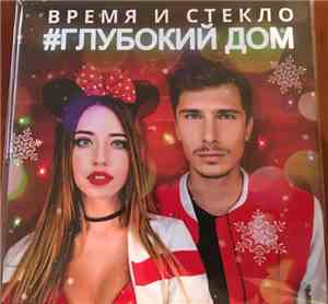 Время И Стекло - #Глубокий Дом