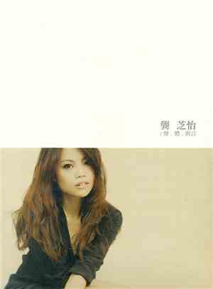 龔芝怡 - 聲.體.與言