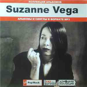 Suzanne Vega - MP3 Коллекция Альбомов