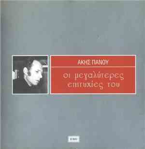 Άκης Πάνου - Οι Μεγαλύτερες Επιτυχίες Του