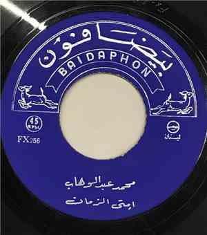 محمد عبد الوهاب - (إمتى الزمان / اللي انكتب عالجبين (موال