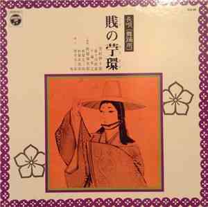 芳村伊十郎 ・ 杵屋栄次郎 - 賤の苧環