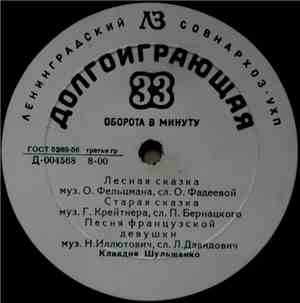 Клавдия Шульженко - Лесная Сказка