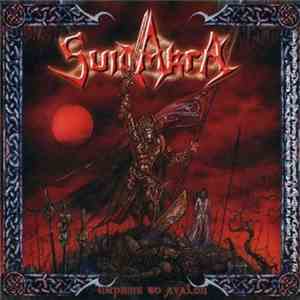 Suidakra - Emprise To Avalon