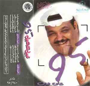 نبيل شعيل - على مين - نبيل شعيل 95