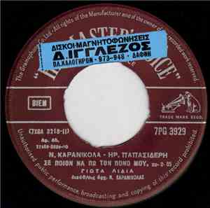 Γιώτα Λίδια - Σε Ποιον Να Πω Τον Πόνο Μου / Σου Τόχω Πει Πολλές Φορές