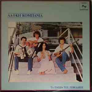 Τα Παιδιά Του Ζεβεδαίου - Λαϊκή Κομπανία