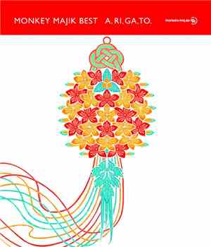 Monkey Majik - Monkey Majic Best -A.Ri.Ga.To-