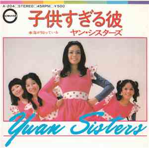 Yuan Sisters = ヤン・シスターズ - 子供すぎる彼