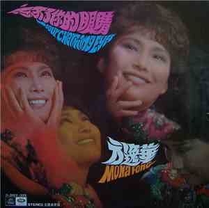 Mona Fong - 忘不了你的眼睛 Your Charming Eyes
