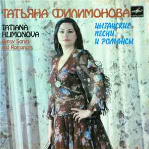 Татьяна Филимонова - Цыганские Песни И Романсы
