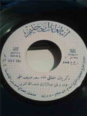 سعد ضيف الله - ذكريات الغالي بنت العرب يا سالم