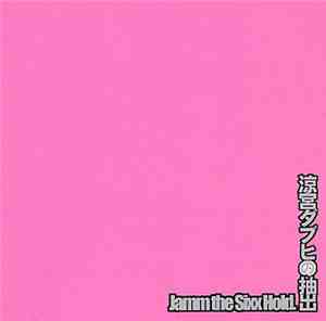 Jamm The Sixx Hold. - 涼宮ダブヒの抽出･手焼き復刻盤