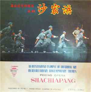 Peking Opera Company Of Peking - Peking Opera Shachiapang (Disc 2)