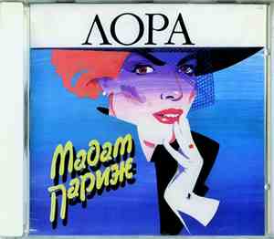 Лора - Мадам Париж
