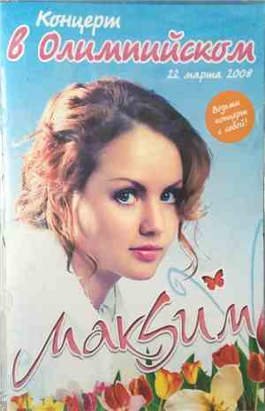 МакSим - Концерт В Олимпийском (22 Марта 2008)