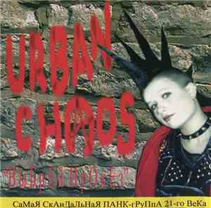 Urban Chaos - Выбрей Ирокез