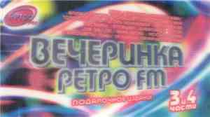 Various - Вечеринка Ретро FM. 3 И 4 Части