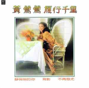 黃鶯鶯 - 雁行千里