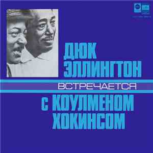 Дюк Эллингтон - Коулмен Хокинс - Дюк Эллингтон Встречается С Коулменом Хоки ...