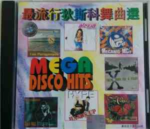Various - 最流行狄斯科舞曲選 Mega Disco Hits