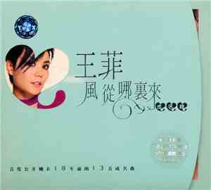王菲 - 風從那裏來