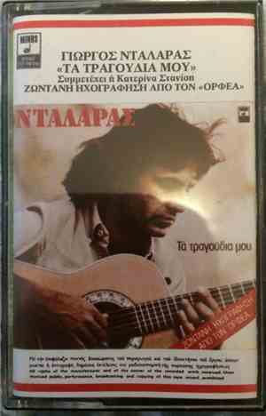 Γιώργος Νταλάρας , Συμμετέχει η Κατερίνα Στανίση - Τα Τραγούδια Μου