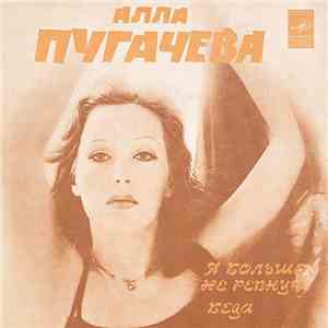 Алла Пугачева - Я Больше Не Ревную / Беда