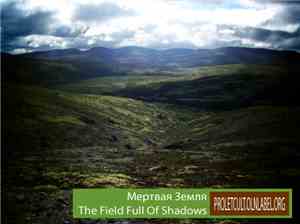 Dead Land - The Field Full Of Shadows