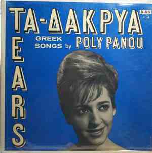 Poly Panou - Τα Δάκρυα - Tears - Ta Dakrya