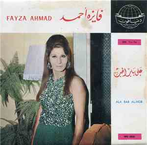 فايزة أحمد = Fayza Ahmad - على باب الحب = Ala Bab Al-Hob