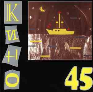 Кино - 45
