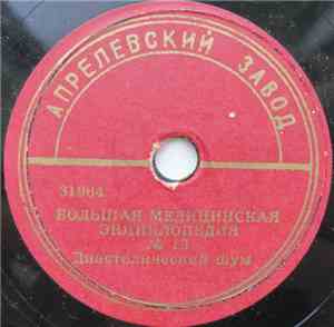 Unknown Artist - Диастолический Шум