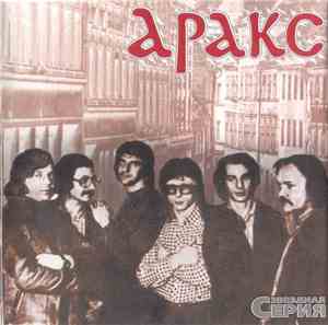 Аракс - Звездная Серия