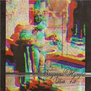 Various - ВнутриНутра Parts: 1-2