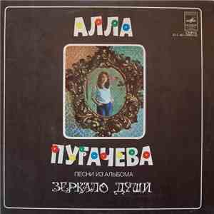 Алла Пугачева - Песни Из Альбома 
