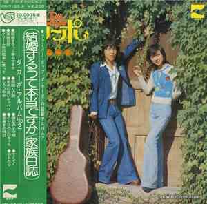 ダ・カーポ - 日誌/ダ・カーポ・アルバム No.2