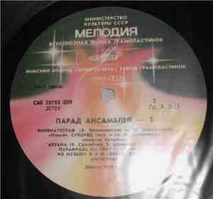 Various - Парад Ансамблей - 2