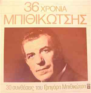 Γρηγόρης Μπιθικώτσης - 36 Χρόνια