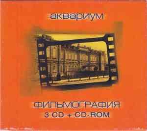 Аквариум - Фильмография