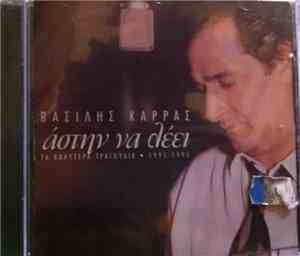 Βασίλης Καρράς - Άστην Να Λέει (Τα Καλύτερα Τραγούδια 1991-1995)