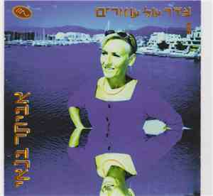 אביתר בנאי - עדר של שוורים