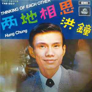 洪鐘 = Hung Chung - 兩地相思 = Thinking Of Each Other