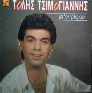 Τόλης Τσιμογιάννης - Μα Δεν Ήρθες Εσύ