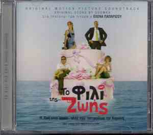 Various , Original Score By Soumka , Στο Τραγούδι Των Τίτλων Η Έλενα Παπαρί ...