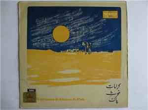 Mami Bhachu - Karamat-E-Ghaus-E-Pak