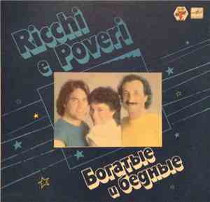 Ricchi E Poveri - Богатые И Бедные