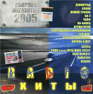 Various - Radio Хиты