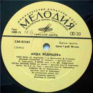 Аида Ведищева - Аида Ведищева